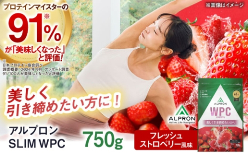 ALPRON SLIM WPC 750g フレッシュストロベリー風味 スリムプロテイン ケトジェニックダイエット 美容 健康 食品 株式会社アルプロン/島根県雲南市 [AIAL106] 2191324 - 島根県雲南市
