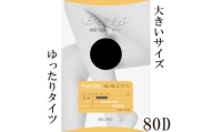 【フリーフィットシリーズ】ゆったりタイツ80D 3L-4Lサイズ ブラック タイツ 日用品 美容  生活用品 健康用品 健康グッズ スポーツ 旅行 トラベル 抗菌防臭加工
