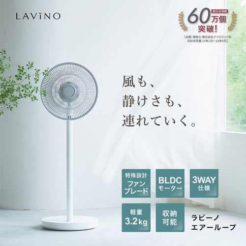 LAViNO エアーループ packable fan ラビーノ 扇風機 サーキュレーター 暑さ対策 冷風 涼しい 折りたたみ 夏 家電 BL DCモーター コードレス 静音 軽量 収納可 [EV29-NT] 2191996 - 茨城県つくばみらい市
