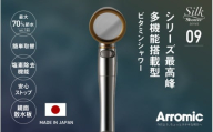 アラミック シルクシャワーシリーズ09 ビタミンシャワー〈シャワー水中に残る塩素をビタミンCで除去〉
