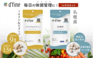 d’fine ミネラル＆ビタミン・機能性表示食品乳酸菌 1ヶ月セット 〈毎日の体調管理に！〉