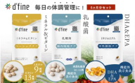 d’fine ミネラル＆ビタミン・機能性表示食品乳酸菌・機能性表示食品DHA&EPA 6ヶ月セット〈毎日の体調管理に！〉