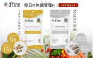 d’fine ミネラル＆ビタミン・NMN5000 1ヶ月セット〈年齢が気になる方の毎日の体調管理に！〉