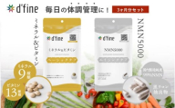 d’fine ミネラル＆ビタミン・NMN5000 3ヶ月セット〈年齢が気になる方の毎日の体調管理に！〉