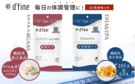 d’fine 機能性表示食品エラスチン＆GABA・機能性表示食品DHA&EPA 1ヶ月セット〈生活習慣病予防におすすめ！〉