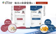d’fine 機能性表示食品エラスチン＆GABA・機能性表示食品DHA&EPA 3ヶ月セット〈生活習慣病予防におすすめ！〉