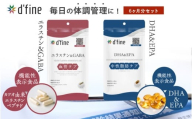 d’fine 機能性表示食品エラスチン＆GABA・機能性表示食品DHA&EPA 6ヶ月セット〈生活習慣病予防におすすめ！〉