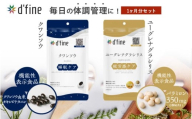 d’fine 機能性表示食品クワンソウ・機能性表示食品ユーグレナグラシリス 1ヶ月セット〈疲れが取れない方におすすめのセット！〉