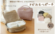 ヌビおむつポーチ  【スミクロ・内ポケットあり】 10,000円 〈ライズクリエイション @Rise〉 おむつポーチ 大容量 コンパクト おむつ おしり拭き 着替えバッグ オムツポーチ おむつ入れ ベビー おむつバッグ かわいい ヌビ ナチュラル ポーチ バッグ 赤ちゃん 奈良県 奈良市 10-148