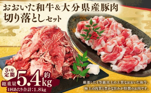 【3ヶ月定期】 【切り落とし対決！】 おおいた和牛切り落とし 約1kg（約500g×2）と大分県産「米の恵み」豚切り落とし 約800g（約400g×2） 計約1.8kg 2192901 - 大分県竹田市