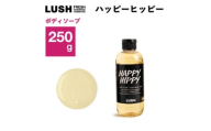 LUSH(ラッシュ) ハッピーヒッピー SP 250g　シャワージェル【1640993】