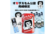 オカザえもん公認ハッピーセット(ラムネ)【1621115】