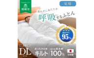 [夏用]究極に軽く、蒸れない羽毛ふとん (ダブルロングサイズ)190×210cm(MG)【1639896】