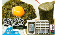 ぎばさ(あかもく) 200g×30個セット