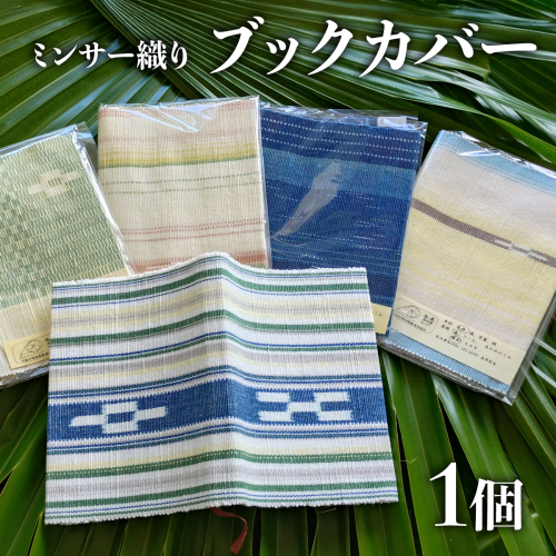ブックカバー 2193228 - 沖縄県竹富町