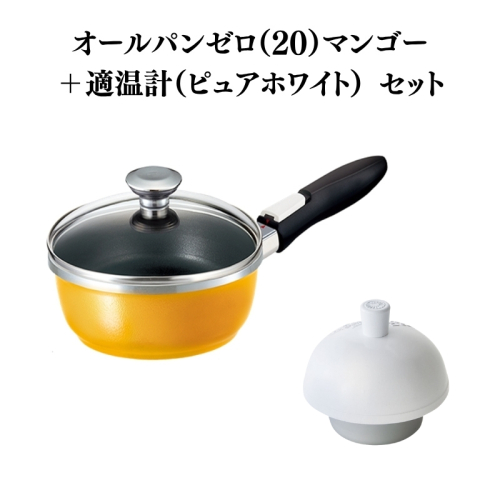 オールパンゼロ（20）マンゴー＋適温計（ピュアホワイト） 2193237 - 兵庫県加西市