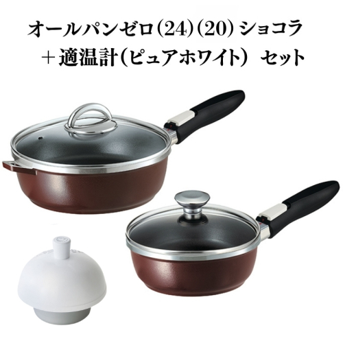 オールパンゼロ(24)（20）ショコラ＋適温計（ピュアホワイト） 2193240 - 兵庫県加西市