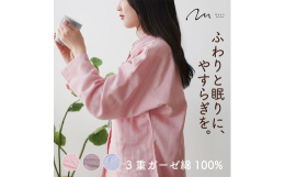 ふんわり柔らかでゆったり着られるレディースパジャマです。 3重ガーゼ生地をパジャマに採用しています。程よい厚みと通気性に優れているため年間を通してご使用いただけます。 縫製はゆったり仕立てを採用してい