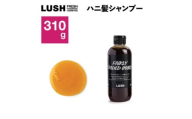 LUSH (ラッシュ)　ハニ髪シャンプー 310g　ノンシリコン【1640991】