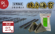 福岡有明のり 焼き海苔 2切25枚入
