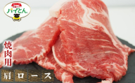 アグー豚 パイとん 焼肉用[肩ロース]600g あぐー アグー あぐー豚肉 アグー肉 肩ロース肉 パイとん 真空パック 選べる ブランド豚 パイン 焼肉 肉巻き 豚汁 沖縄北斗 とんかつ 沖縄の豚肉 ヤンバル やんばる 沖縄 東村
