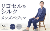 【ふるさと納税】F-A02 リヨセル＆シルク テーラーカラー前開き メンズパジャマ グレー パジャマ 上質 寝具 快眠パジャマ 近江 素材 上質パジャマ 寝巻き ルームウェア 株式会社ラブリー
