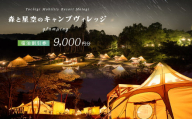モビリティリゾートもてぎ ローテステント＆ベルテント宿泊補助券 9,000円分 |  森 キャンプ グランピング バーベキュー BBQ テント 自然体験 夏休み 親子 遊ぶ 子連れ 森遊び 安心 大浴場 くつろぎ 夕食付 朝食付 栃木県 茂木町