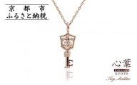 [心葉/京都kokoroba kyoto]K10 天然ダイヤモンド 百合の紋章×鍵モチーフ キーネックレス「ピンクゴールド」