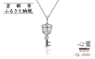 [心葉/京都kokoroba kyoto]K10 天然ダイヤモンド 百合の紋章×鍵モチーフ キーネックレス「ホワイトゴールド」