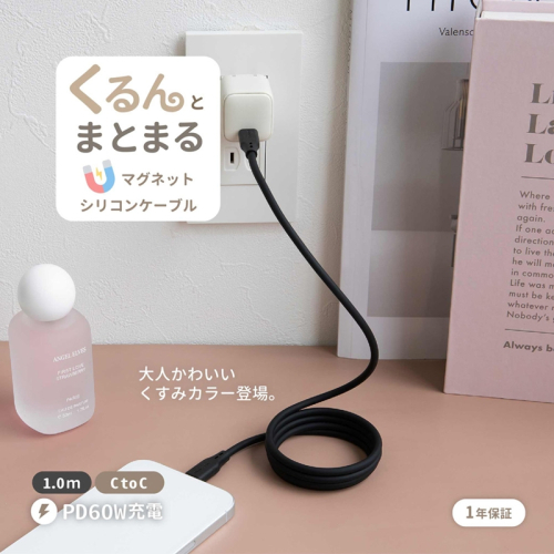 Owltech 柔らかく磁力でまとまる PD60W充電／データ転送 USB Type-C to USB Type-C マグネットシリコンケーブル OEC-CBM3CC10-BK ブラック 【 ガジェット 海老名市 】 2194440 - 神奈川県海老名市