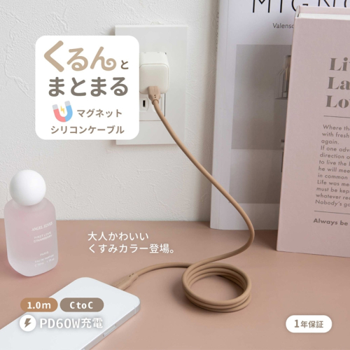 Owltech 柔らかく磁力でまとまる PD60W充電／データ転送 USB Type-C to USB Type-C マグネットシリコンケーブル OEC-CBM3CC10-MC モカ 【 ガジェット 海老名市 】 2194442 - 神奈川県海老名市