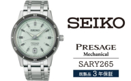 SARY265 セイコー プレザージュ メカニカル ／ SEIKO 正規品 3年保証 保証書付き 腕時計 時計 ウオッチ ウォッチ ブランド
