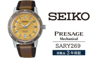 SARY269 セイコー プレザージュ メカニカル ／ SEIKO 正規品 3年保証 保証書付き 腕時計 時計 ウオッチ ウォッチ ブランド