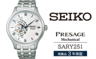 SARY251 セイコー プレザージュ メカニカル ／ SEIKO 正規品 3年保証 保証書付き 腕時計 時計 ウオッチ ウォッチ ブランド