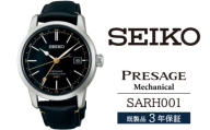 SARH001 セイコー プレザージュ メカニカル ／ SEIKO 正規品 3年保証 保証書付き 腕時計 時計 ウオッチ ウォッチ ブランド