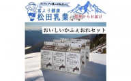 長野県　北アルプス麓の牛乳屋さん　おいしいかふぇおれセット（500ml×9本）