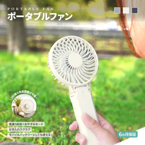 Owltech しっかりとした風 おやすみモード搭載 5段階風量調節 約20時間使用可能 モバイルバッテリー機能搭載 ポータブルファン OWL-HF07-KI キナリ 【 ガジェット 海老名市 】 2194595 - 神奈川県海老名市