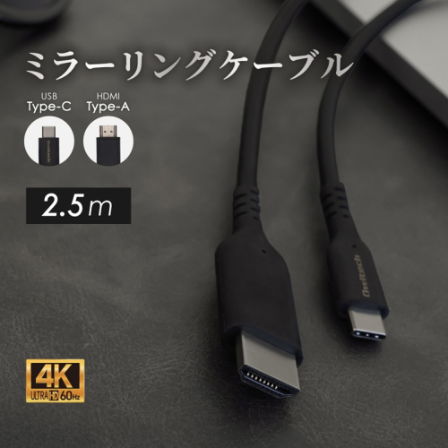 Owltech Type-Cスマホを大画面で観る ミラーリング＆マルチディスプレイ対応 4K／60Hz対応 USB Type-C to HDMI Type-Aケーブル OWL-CBCMHD0125-BK【 ガジェット 海老名市 】 2194613 - 神奈川県海老名市