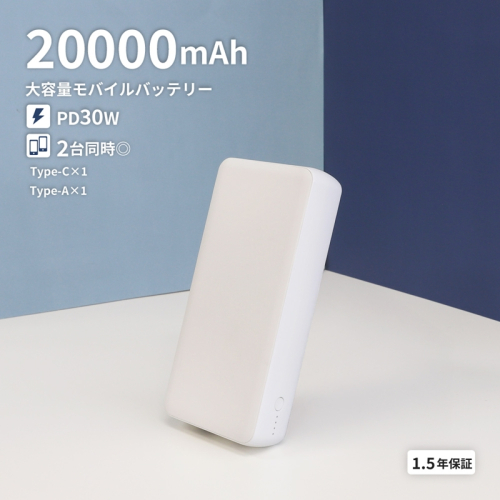 Owltech 20000mAh 最大PD30W対応 USB Type-C入出力／USB Type-A出力 モバイルバッテリー OWL-LPB20016-WH ホワイト 【 ガジェット 海老名市 】 2194615 - 神奈川県海老名市