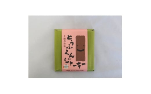 豆腐の燻製 2種 とうふくんジャーキー 100g×2P とうふくんスティック 5本 北海道 帯広市【1609057】 2194787 - 北海道帯広市