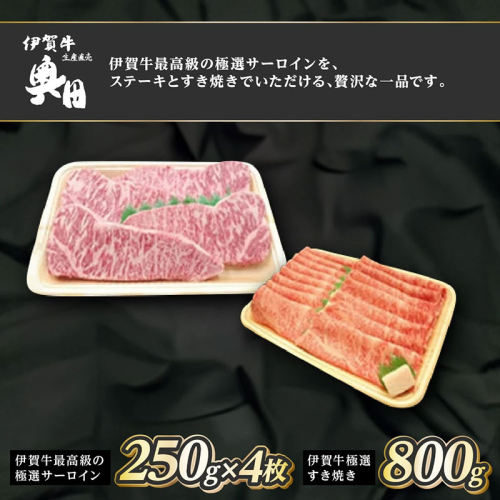 肉の横綱　伊賀牛　贅沢1.8kgセット　極選サーロインステーキ&すき焼き肉　冷凍発送　産直　自家牧場　三重県名張市 2195009 - 三重県名張市