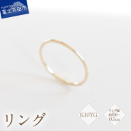 K10イエローゴールドリング