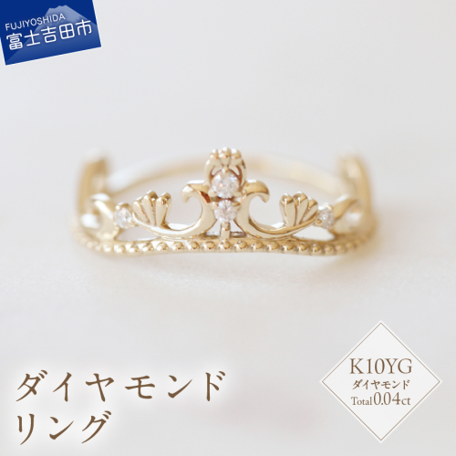 K10YG ダイヤモンドリング　S-5705 2195729 - 山梨県富士吉田市