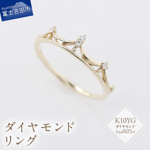 K10YG ダイヤモンドリング　S-5706 2195731 - 山梨県富士吉田市