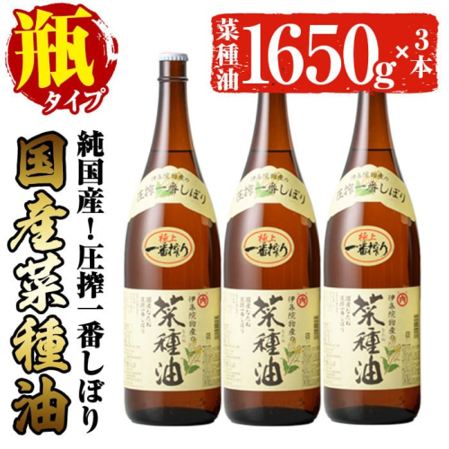 No.007-A ＜一升瓶タイプ＞国産菜種油(1升×3本)国産 九州 鹿児島 油 あぶら ナタネ油 なたね油 調味油 オイル 卓上 菜種 一番搾り 揚げ油 炒め油 ドレッシング【伊集院物産】 2195828 - 鹿児島県日置市