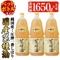 No.007-B [ペットボトルタイプ]国産菜種油(1升×3本) 国産 九州 鹿児島 油 なたね油 調味油 オイル 卓上 菜種 一番搾り 揚げ油 炒め油 ドレッシング[伊集院物産]