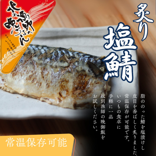 12-236 【お手軽調理】炙り塩さば【紋別漁師食堂】 2195942 - 北海道紋別市