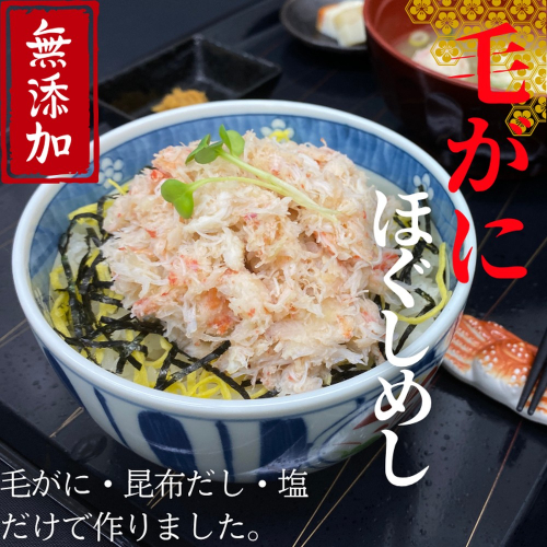 17-153 【紋別漁師食堂】毛がにほぐしめし2個【無添加】| 北海道産  炊き込みご飯 グルメ 海鮮 2195946 - 北海道紋別市