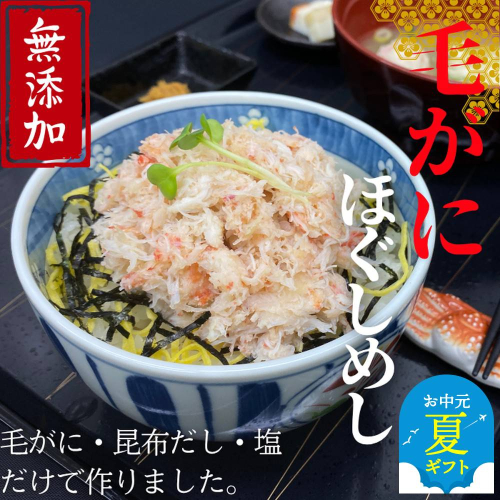 17-156 【お中元】【紋別漁師食堂】毛がにほぐしめし2個【無添加】| 北海道産  炊き込みご飯 グルメ 海鮮 2195959 - 北海道紋別市