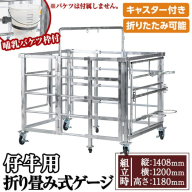 No.966-02 [哺乳バケツ枠]キャスター付き!仔牛用折りたたみ式ゲージ(約90kg)日本製 鹿児島 日置市 牛 小屋 ケージ ハウス 畜産資材 折り畳み コンパクト[株式会社TABATA]